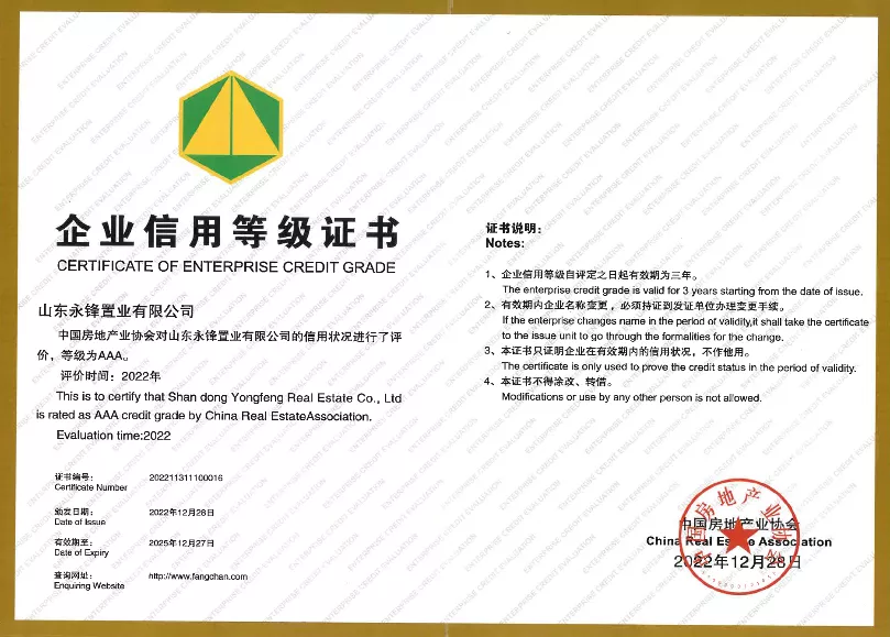永鋒置業再獲全國AAA信用等級