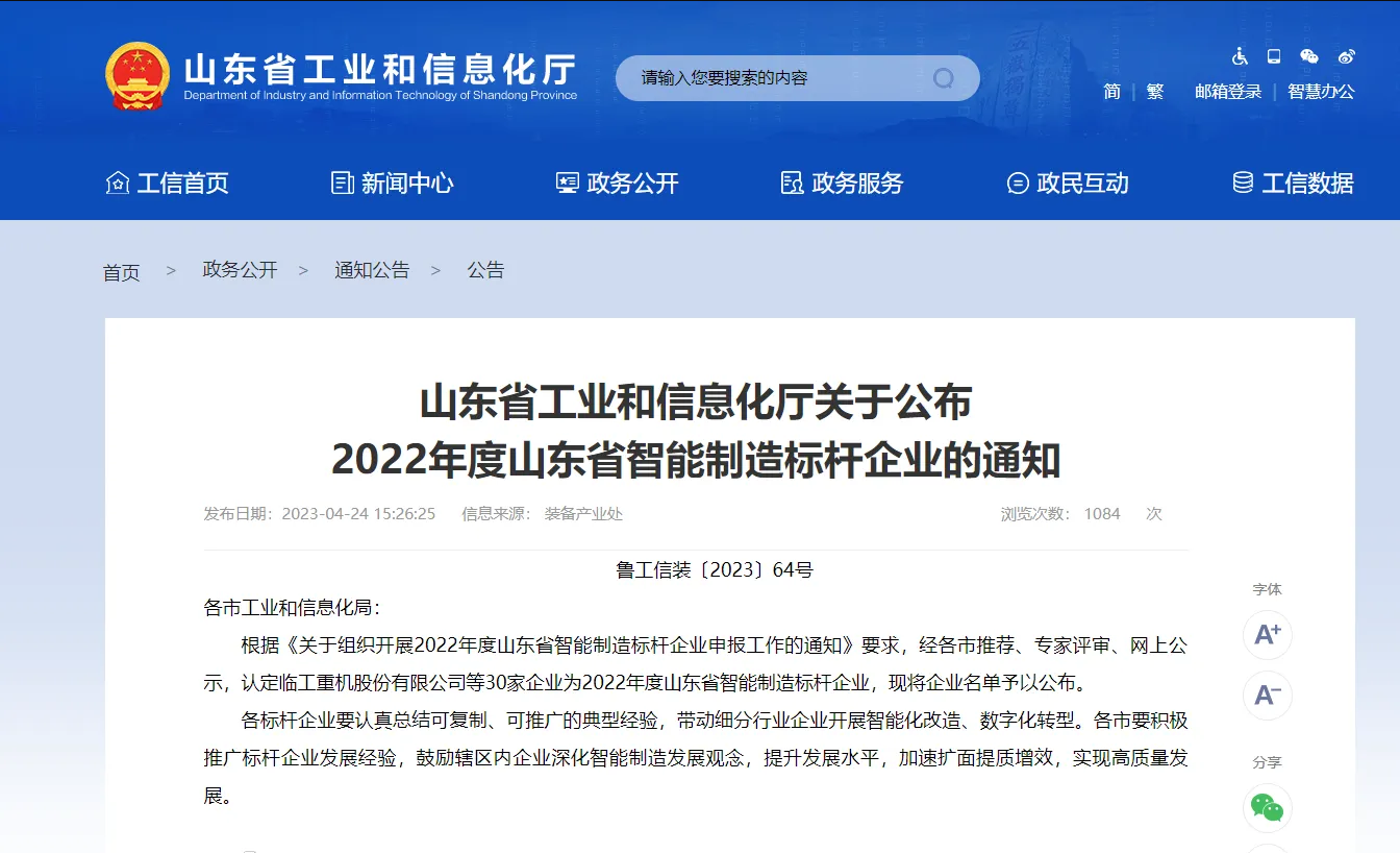 永鋒臨港公司獲評“山東省智能制造標桿企業”